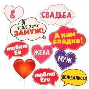 Набор фотобутафории "Муж и жена""