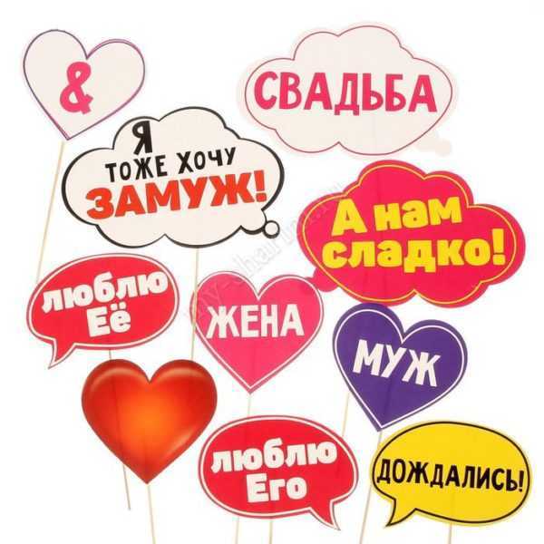 Набор фотобутафории "Муж и жена""